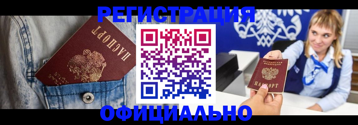 прописка ребенка в Чувашии