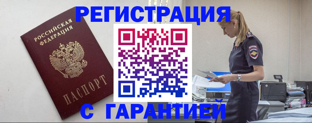 временная регистрация в Чувашии
