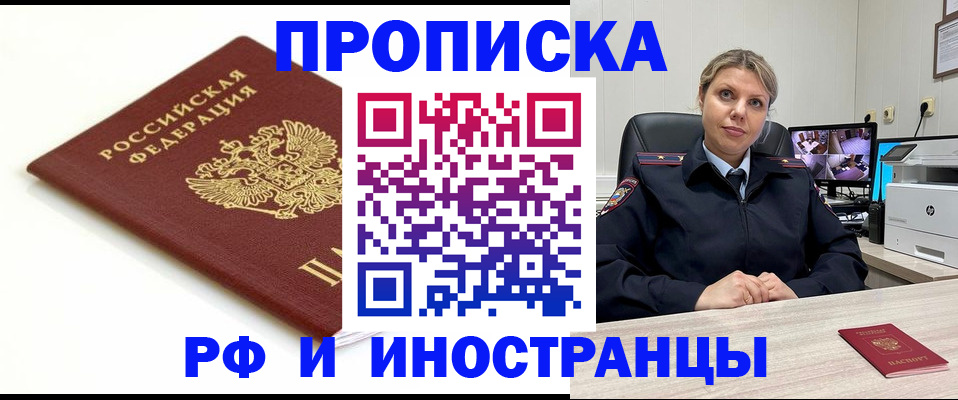 прописка законно в Чувашии