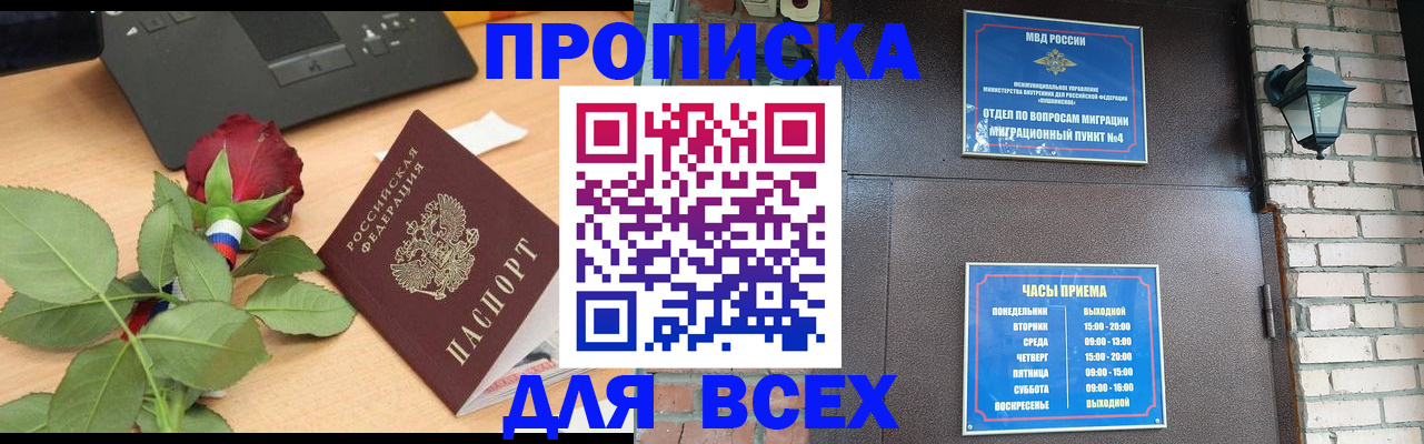 временная прописка в Чувашии